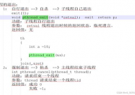 c言语多线程,深化解析C言语中的多线程编程