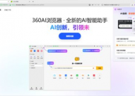 360ai阅览器,引领智能阅览新时代