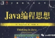 Java编程思维,面向目标编程（OOP）