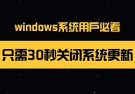 windows10更新封闭,一键封闭windows10自动更新小工具