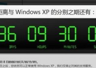 windows倒计时