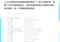 linux文件目录,linux文件目录介绍