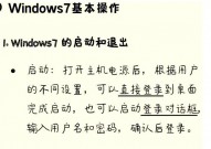 windows7根本操作,Windows 7根本操作攻略