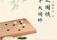 围棋go,千年才智，永久魅力