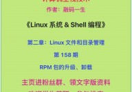 linux装置rpm,Linux体系下RPM软件包的装置攻略