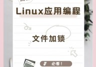 linux文件锁,Linux 文件锁概述