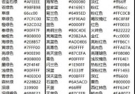 html字体色彩代码,二、HTML字体色彩代码的基本知识