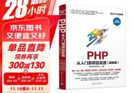 php运用,从入门到实践