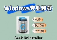 windows卸载,轻松离别软件残留