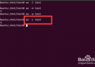 linux中wc指令,根本语法