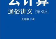 云核算浅显讲义,云核算浅显讲义——揭开云核算的奥秘面纱