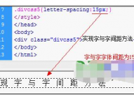 css字符间隔,什么是CSS字符间隔？