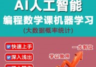 ai机器学习课程,敞开智能年代的常识之旅