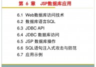 jsp数据库衔接