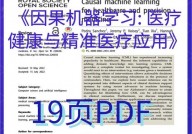 机器学习期刊,机器学习在医疗健康范畴的使用与应战