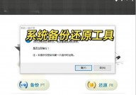 windows体系办理,二、体系备份与复原