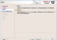 oracle12c装置教程, 预备工作