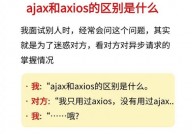 jquery的ajax, 什么是AJAX？