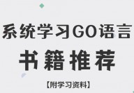 走起go,从入门到实践