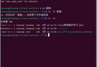 linux常用操作,Linux体系简介