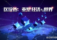 区块链代币生意,新时代的金融革新