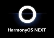 鸿蒙勋章,见证HarmonyOS NEXT公测的荣耀时间