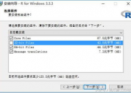 r言语装置教程,R言语保姆级装置教程