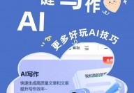 ai写作生成器,改造写作方法，助力内容创造