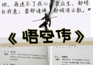 鸿蒙悟空传,鸿蒙悟空传——网络文学中的故事新编