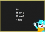 go与go to的差异,深化解析“go”与“go to”的差异