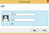 windows安全登录输什么,Windows安全登录输入内容详解