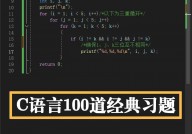 c言语标题,从根底到进阶的实战标题解析