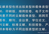 大数据论文参阅文献,二、参阅文献格局标准