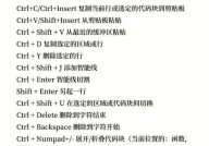 python运转快捷键,Python运转快捷键全解析，提高开发功率