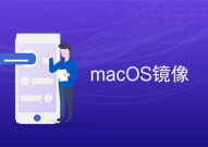 macos官方镜像下载,macOS官方镜像下载攻略