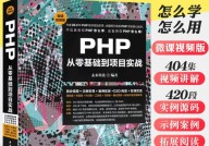 装置php,从入门到实践