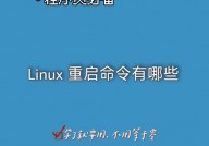 linux重启网络,什么是Linux网络重启？