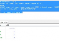 mysql 递归,原理、运用与实例