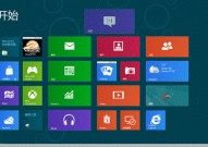 windows8界面,立异与传统的完美交融