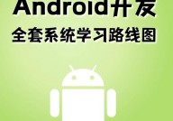 android快速开发结构,进步开发功率，缩短项目周期