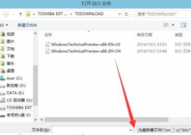 制造windows10装置u盘