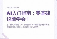 ai归纳学习,从入门到通晓