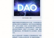 区块链dao,未来安排形状的改造之路