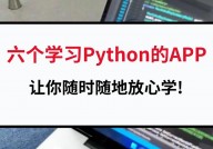 python能够开发手机app吗,或许性与应战