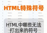 html符号,什么是HTML符号？