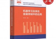 机器学习csdn, 机器学习  金融科技  运用事例  应战与机会