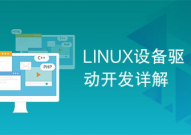 linux驱动开发学习