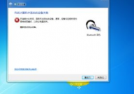 windows7怎样衔接蓝牙,Windows 7体系怎么衔接蓝牙设备？具体过程解析