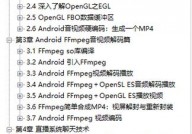 android音视频开发pdf,Android音视频开发概述