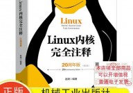 linux内核彻底注释